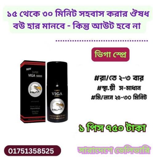 Viga Spray price in bangladesh