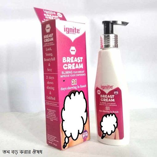 স্তন বড় করার ঔষধ