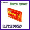 জিনসেং ট্যাবলেট এর দাম কত