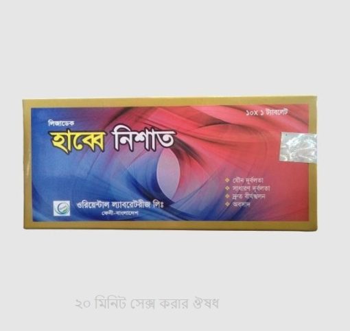 হামদর্দ নিশাত ট্যাবলেট
