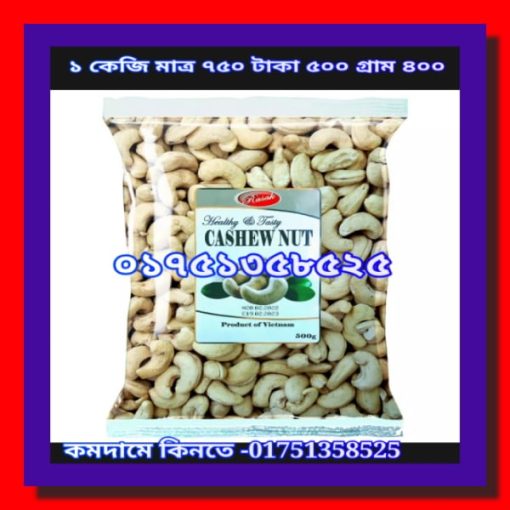 বাদাম কত প্রকার