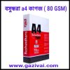 বসুন্ধরা a4 কাগজের দাম কত