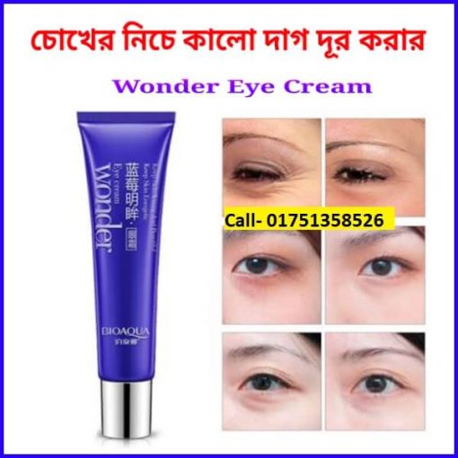 চোখের নিচে কালো দাগ দূর করার উপায়