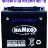 হামকো ব্যাটারি দাম