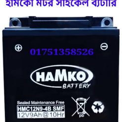 হামকো ব্যাটারি দাম