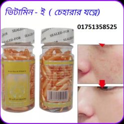 ভিটামিন ই ক্যাপসুল কোনটা ভালো