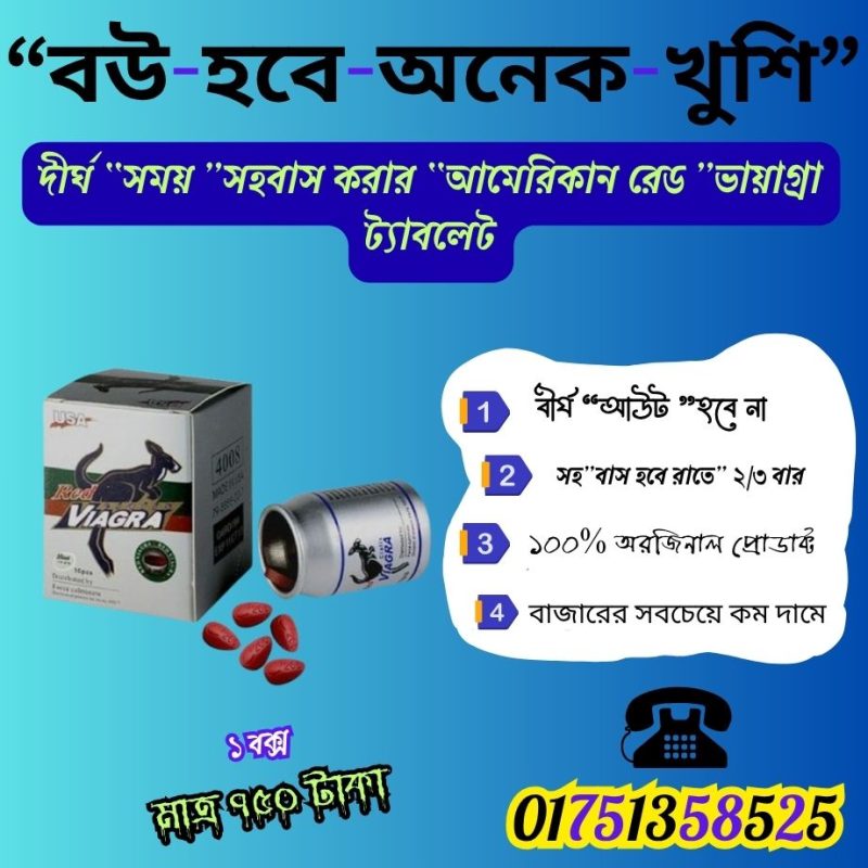আমেরিকান রেড ভায়াগ্রা