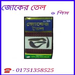 জোকের তেল এর উপকারিতা