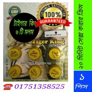 tiger king cream price near bangladesh