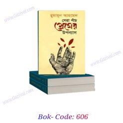 অশ্লীল উপন্যাস pdf