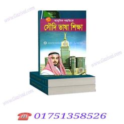 আরবি ভাষা শিক্ষা কোর্স pdf
