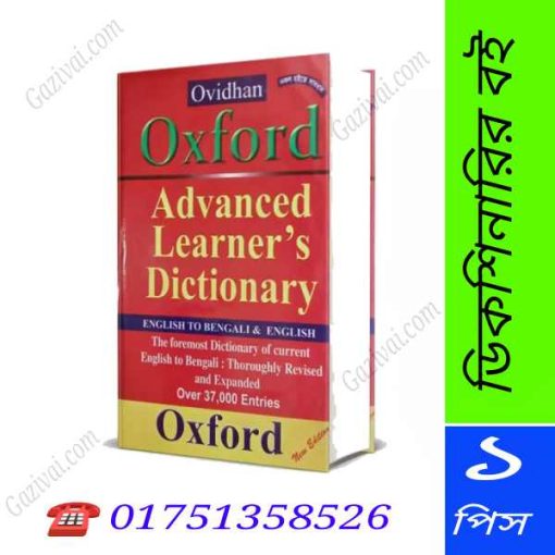 ইংরেজি থেকে বাংলা অনুবাদ বই