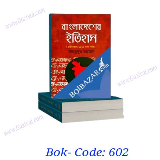 ইতিহাস বই