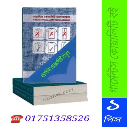 গার্মেন্টস কোয়ালিটি বই pdf
