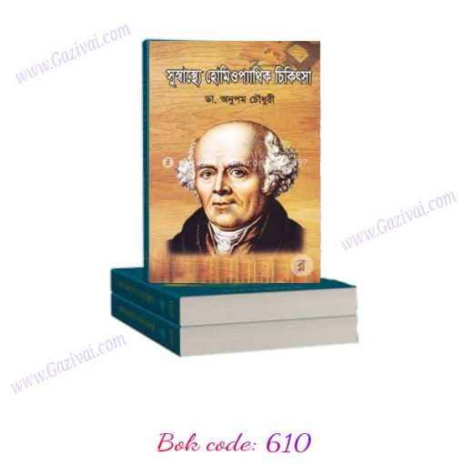 এলোপ্যাথিক চিকিৎসা বই pdf
