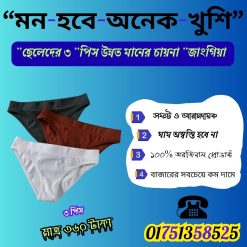 ছেলেদের জাঙ্গিয়া