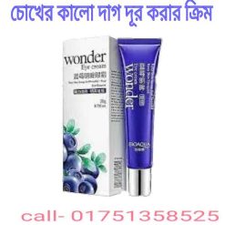 ছেলেদের চোখের নিচে কালো দাগ দূর করার ক্রিম