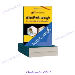 ফার্নিচার ডিজাইন বই pdf