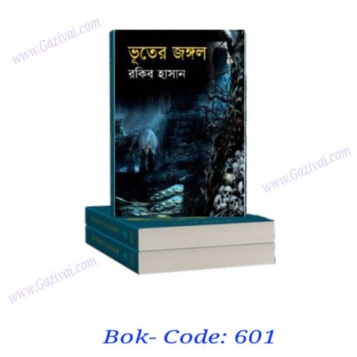 বাংলা ভূতের বই