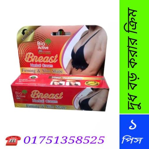 ব্রেস্ট ছোট করার মেডিসিন