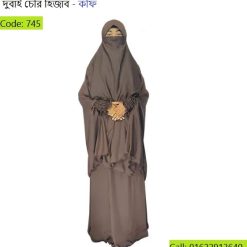 মেয়েদের হিজাব ডিজাইন