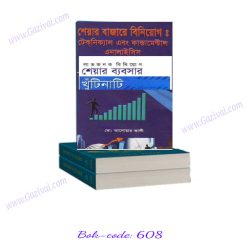 শেয়ার মার্কেট বাংলা বই pdf