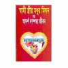 স্বামী স্ত্রীর মধুর মিলন বই