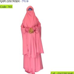 হিজাব পড়ার নিয়ম