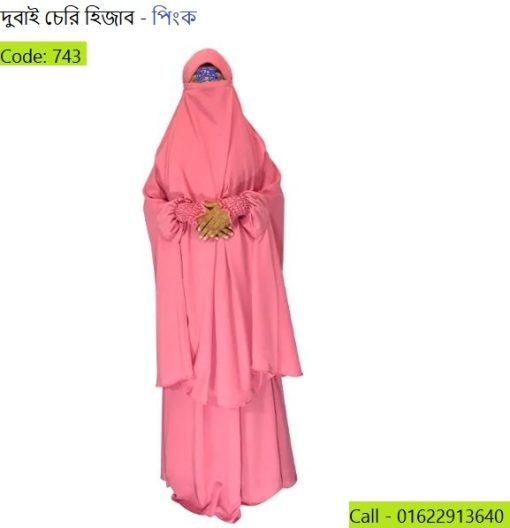 হিজাব পড়ার নিয়ম