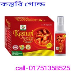 কস্তুরী গোল্ড ক্যাপসুল খাওয়ার নিয়ম