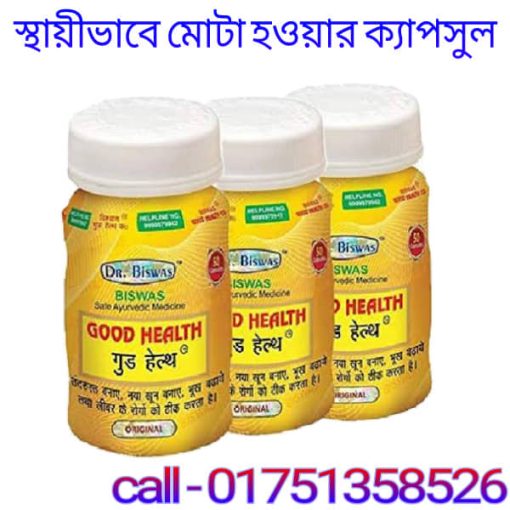 গুড হেলথ ক্যাপসুল খাওয়ার নিয়ম