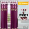 ঘরের পর্দার ডিজাইন