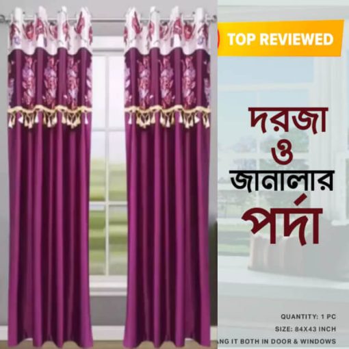 ঘরের পর্দার ডিজাইন
