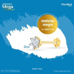 ডায়মন্ড নাকফুল ডিজাইন ও দাম