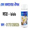 ভুরি কমানোর মেডিসিন