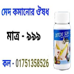ভুরি কমানোর মেডিসিন