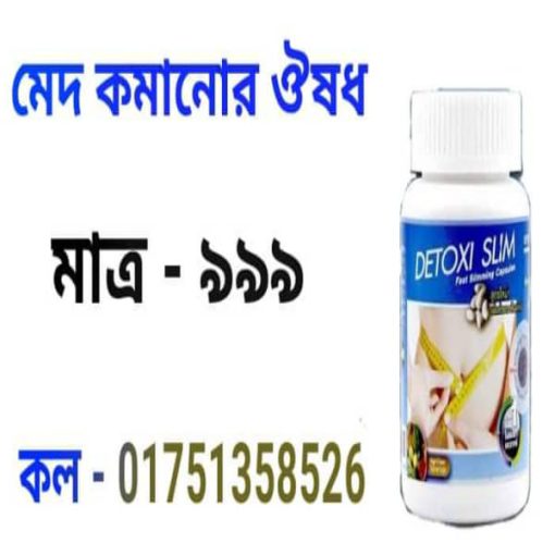ভুরি কমানোর মেডিসিন
