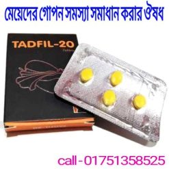 মেয়েদের গোপন সমস্যা সমাধান করার ঔষধ