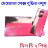মেয়েদের সেক্স বৃদ্ধির ওষুধ