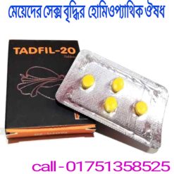 মেয়েদের সেক্স বৃদ্ধির হোমিওপ্যাথিক চিকিৎসা