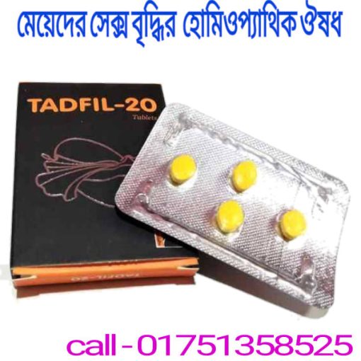 মেয়েদের সেক্স বৃদ্ধির হোমিওপ্যাথিক চিকিৎসা
