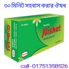 হামদর্দের নিশাত ট্যাবলেট