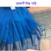 আকাশী কালার শাড়ি