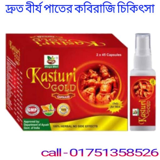 দ্রুত বীর্য পাতের কবিরাজি চিকিৎসা