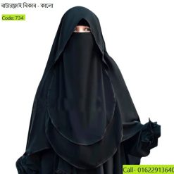 বাটারফ্লাই নিকাব