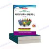 ব্যবসায় সংগঠন ও ব্যবস্থাপনা ২