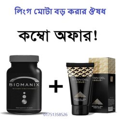 লিঙ্গ মোটা ও বড় করার মেডিসিন এর কম্ব প্যাকেজ