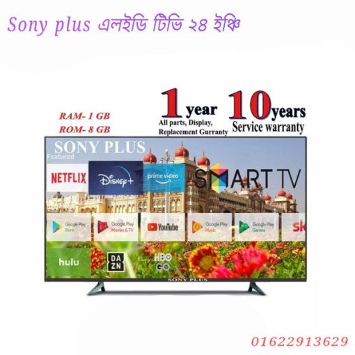 সনি এলইডি টিভি 24 ইঞ্চি