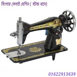 সেলাই মেশিন মেরামত