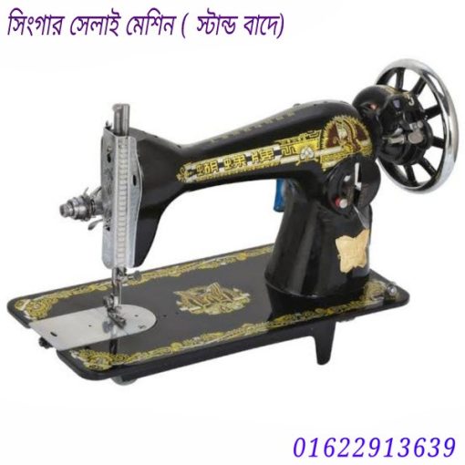 সেলাই মেশিন মেরামত
